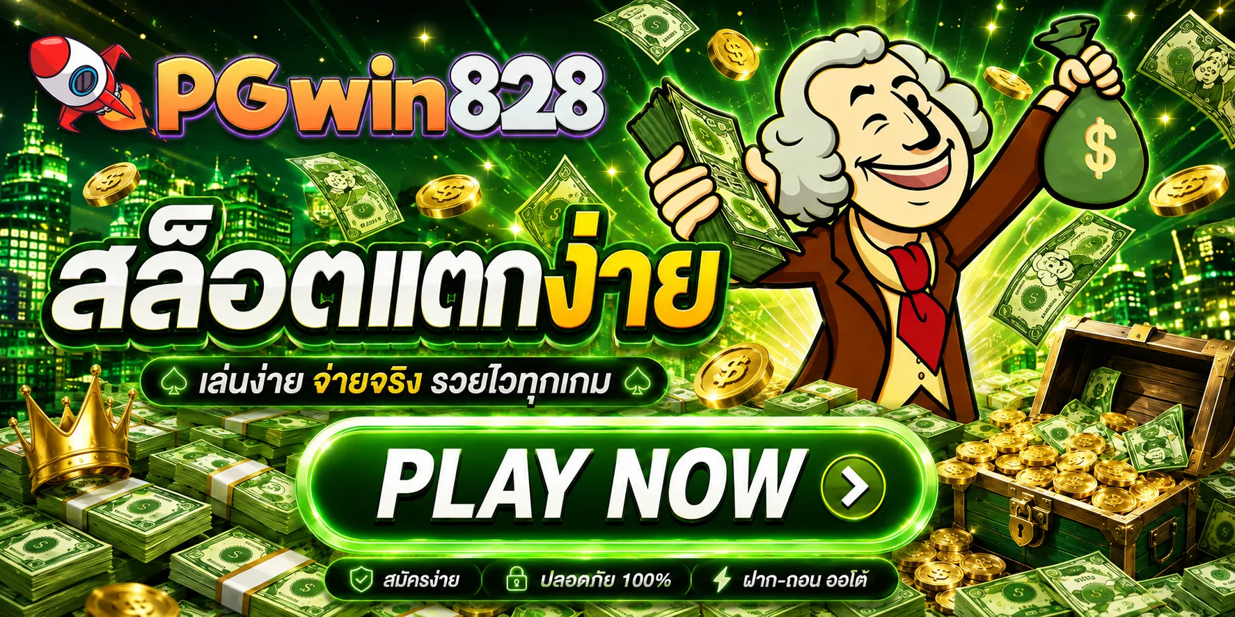 PGWIN828 Promotion